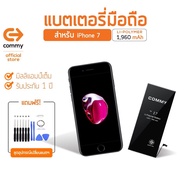 Commy แบตไอโฟน 7 (1960mAh) แบตโทรศัพท์ของแท้ คุณภาพดี มาตรฐาน มอก. รับประกัน 1 ปี Battery iPhone7