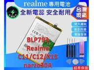 ☆杰杰電舖☆台灣現貨 BLP793 電池 Realme narzo30A C11 C12 X15 內置電池