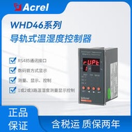 安科瑞WHD46系列溫溼度控制器 開孔56*116 帶故障報警模擬量RS485