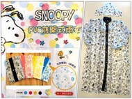 【Yellow Fox】SNOOPY 滿版 PVC 前開式雨衣 / 一件式雨衣 / 成人雨衣(R002-8A)