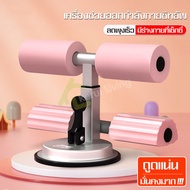 อุปกรณ์ซิทอัพ เครื่องบริหารหน้าท้อง อุปกรณ์ซิทอัพ เครื่องช่วยซิทอัพ แท่นซิทอัพ อุปกรณ์ล็อคเท้า ตัวช่วยซิทอัพ เครื่องบริหารหน้าท้อง บริหารหน้าท้อง