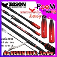 คันเบ็ดตกปลา NEW BISON BULL F2 (แบบ 1ท่อน และ 2 ท่อน มีทั้งสปิ้นและเบท)