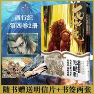 現貨【贈明信片x2書簽x2】西行紀4第四卷冊 7-8全套2冊鄭健和天聞角川西行紀漫畫國漫彩色香港漫畫西行記小說西游記4