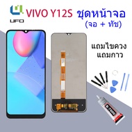 หน้าจอ Lcd vivo Y12S จอชุด จอ จอ+ทัช จอvivo จอY12S หน้าจอY12s จอชุดY12S(AAA/งานแท้)