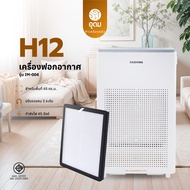 KASHIWA รุ่น IM-004 เครื่องฟอกอากาศกรองฝุ่น เครื่องฟอก PM2.5 ไส้กรองH12 กรอง 4 ชั้น Air Purifier