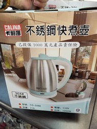 210*全新展示品CALINA卡莉娜 #304不鏽鋼2L快煮壺CS-2288(淡藍+白