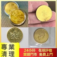 香港實體店 免費上門 金幣 建國30週年金幣 香港97紀念金幣 熊貓金幣 生肖金幣 楓葉金幣 香港回歸金幣 澳洲袋鼠金幣 南非富格林金幣 鷹揚金幣等等 英女皇訪港紀念金章！