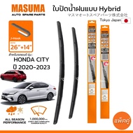 MASUMA ใบปัดน้ำฝน ก้านแบบ HYBRID สำหรับ HONDA CITY (ปี 2020-2023) ขนาด 26"+14" (1 คู่) รูปทรงสวย น้ำ