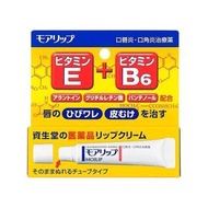 SHISEIDO MOILIP 藥用治療型潤唇膏 8g 維他命 E + B6 平行進口