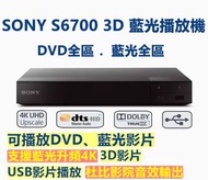 SONY的S6700藍光播放機已改藍光全區 DVD全區接電視播巧虎/迪士尼/藍光/YT all regions