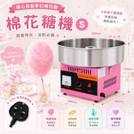 商用迷你棉花糖機220V 香港英規插頭 香港現貨