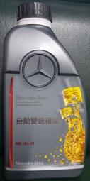 Benz 原廠 公司貨 134 FE 236.15 722.9 自排變速箱油 W212 W204 W221 W218 