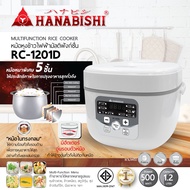 หม้อหุงข้าว DIGITAL HANABISHI RC-1201D 1.2 ลิตร