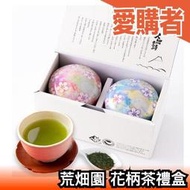 日本 荒畑園 大地の詩 花柄茶禮盒 80gx2罐 茶葉 綠茶 靜岡產 深蒸茶 送禮 過年 禮物 茶葉 伴手禮 玻璃玉
