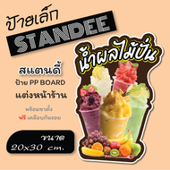 น้ำผลไม้ปั่น ผลไม้ปั่น ป้ายไดคัท ขนาด A4  Standee   (พร้อมขาตั้ง)  ป้าย PP board ป้ายตกแต่งร้าน ภาพส