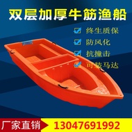 Plastic Boat Fishing Boat Small Boat Fishing Boat Fishing Boat Fiberglass Boat Tendon Breeding Boat 