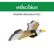 เหยี่ยวไล่นก ปีกขยับได้ เสมือนจริงกว่าเดิม - ไล่นกพิราบ ไล่นก ที่ไล่นก นกปลอม นกปลอมไล่นก เหยี่ยวปลอ