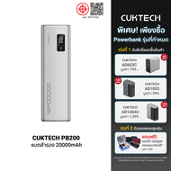 [ใช้คูปอง ลดเหลือ 2463 บ.] CUKTECH PB200P แบตสำรอง 20000mAh จ่ายไฟสูงสุด 150W รองรับ PD  QC ชาร์จพร้