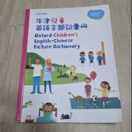 牛津兒童英語主題詞彙冊Oxford Children’s English-Chinese Picture Dictionary(Local Dictionary)