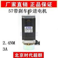 57帶抱閘剎車步進電機馬達112mm/2.4Nm/3A馬達時代超群雕刻機配件