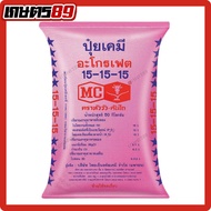 (ยกกระสอบ) ปุ๋ยเคมี ตราหัววัวคันไถ สูตร 15-15-15 16-16-16 13-13-21 8-24-24 ของแท้แน่นอน ขนาด 50 กิโล