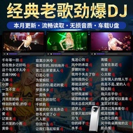 Collection Car Golden Song Nostalgic MP3 Old Song dj40015 U Disk/Subwoofer DJ Old Song Classic Madde