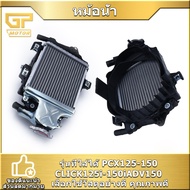 หม้อน้ำ PCX150 PCX125 CLICK125i CLICK150i ADV150 ตรงรุ่น หม้อน้ำอลูมิเนียม ของเดิม พร้อมใช้
