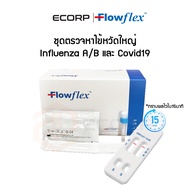 ชุดตรวจไข้หวัดใหญ่ และโควิด ATK Flowflex combo ตรวจโอมิครอน ตรวจไข้หวัดใหญ่ ตรวจทางจมูก (1เทส)