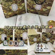 🫧Diptyque香水小樣4件套🫧