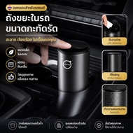 VOLVO EX90 EX40 EC40 ES90 XC90 XC60 Mini Trash Can For Storing In The Car Interior Accessories