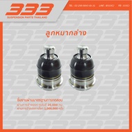 ลูกหมากช่วงล่างครบชุด 333 - นิสสัน เทียน่า Nissan Teana (J31) ปี 2003 (1 กล่อง มี 2 ตัว)