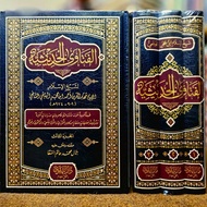 AL FATAWA AL HADITHIYYAH IBNU HAJAR | HADITHIYYAH | FATAWA IBNU HAJAR
