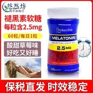 普麗普萊軟助眠melatonin 2.5mg60粒美國進口