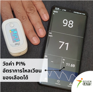 i7Days Pluse Oximeter เครื่องวัดค่าอัตราการไหลเวียนโลหิต ค่าออกซิเจน และอัตราการเต้นหัวใจ เชื่อมต่อด