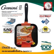 กระทะด้าม เหลี่ยม นอนสติ๊ก ปิ้ง ย่าง IH Gemini II 24 ซม. Zebra หัวม้าลาย 174435 - 1 ใบ