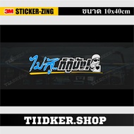 B 3M Reflective Sticker For Rear Glass If You Don't Fight Can Save It Open Letters Size 40x10cm