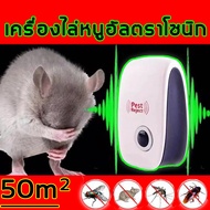 เครื่องไล่หนู2022 ​ที่ไล่หนูไฟฟ้า อัลตราซาวนด์กำลังสูง กำจัดหนู ไล่หนูในบ้าน สามารถขับไล่ แมลงสาบ  แมลงวัน ตุ๊กแก ค้างคาว มด ตะขาบ แมงมุม เครื่องไล่หนูไฟฟ้า เครื่องไล่ยุง เครื่องดักหนู เครื่องไล่จิ้งจก กำจัดหนูถาวร กำจัดหนูในบ้า เครื่องไล่จิ้งจก