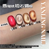 燕翎  adhere 爆款 琥珀石猫眼 秋冬落叶 12ml 甲油胶 Nail Art Gel Nail Polish Long-lasting cat's eye Gel