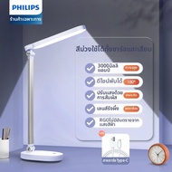 Philips | โคมไฟโต๊ะอ่านหนังสือป้องกันสายตาพร้อมชาร์จ