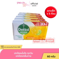 ยกแพ๊ค 5 ก้อน สบู่เดทตอล Dettol สบู่ก้อน เดทตอล 60 กรัม ซองกระดาษ