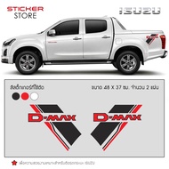 สติ๊กเกอร์ สติ๊กเกอร์ติดรถ ติดข้างรถ อีซูซุ ดีแม็ก อุปกรณ์แต่งรถ รถแต่ง รถซิ่ง รถยนต์ รถกระบะ ISUZU 