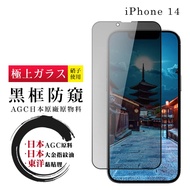 [24h Taiwan Ready Stock Fast Shipping] IPhone 14 Protective Film Japan AGC Full Coverage Glass Black