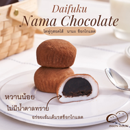 MochiMochi Daifuku Nama Chocolate ไดฟูกุนามะช็อกโกแลต