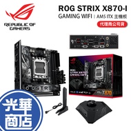 ASUS ROG STRIX X870-I GAMING WIFI-ITX Motherboard AM5/DDR5 Guanghua