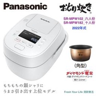 ~清新樂活~日本直送附中文指南Panasonic SR-MPW102六人份舞動炊壓力IH電子鍋PU10 PAA100參考