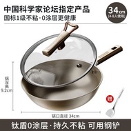 【雙面有鈦不沾】34cm鈦盾炒菜鍋 家用物理不粘炒鍋 電磁爐通用平底煎鍋 防刮耐磨無塗層鈦鐵鍋