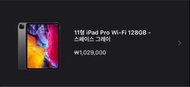 iPad Pro 11吋 128GB 太空灰連第二代apple pencil