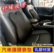 TOYOTA豐田【TOWN ACE座椅護腰靠墊】記憶乳膠材質 人體工學 廂車配件 汽車靠腰墊 支撐腰椎 護頸枕頭 護腰墊