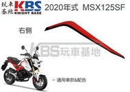 【玩車基地】2020 二代 MSX125SF 油箱側殼貼紙B 紅白車 右86838-K26-H00 左86839-K26