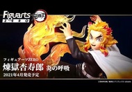 現貨絕版全新Figuarts ZERO 鬼滅之刃 炎柱 煉獄杏壽郎 炎之呼吸